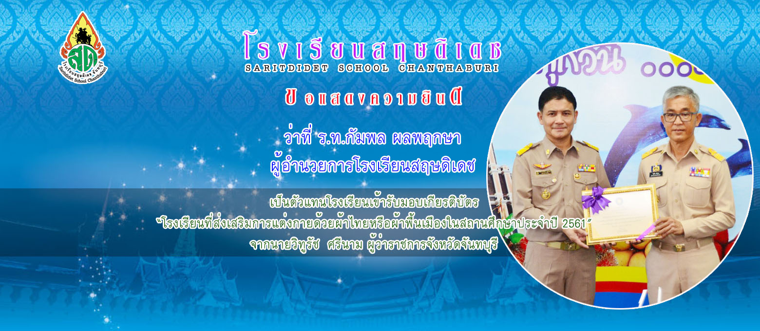 ผอ.รับเกียรติบัตรการแต่งกายด้วยผ้าไทย