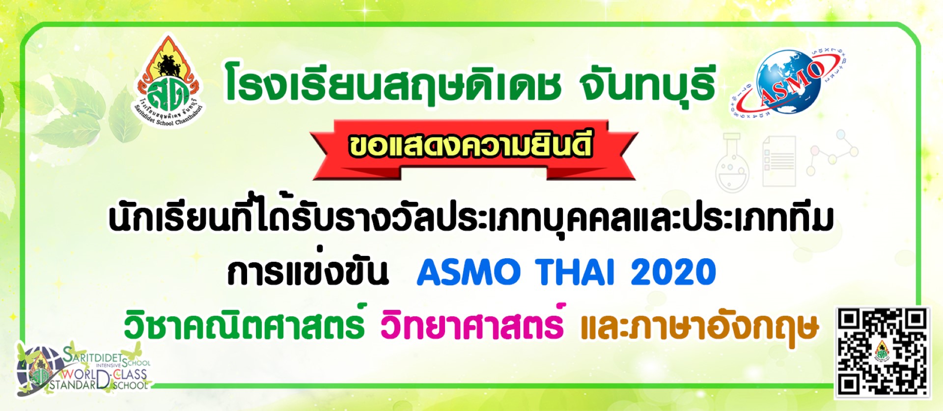 ประกวดการแข่งขัน ASMO