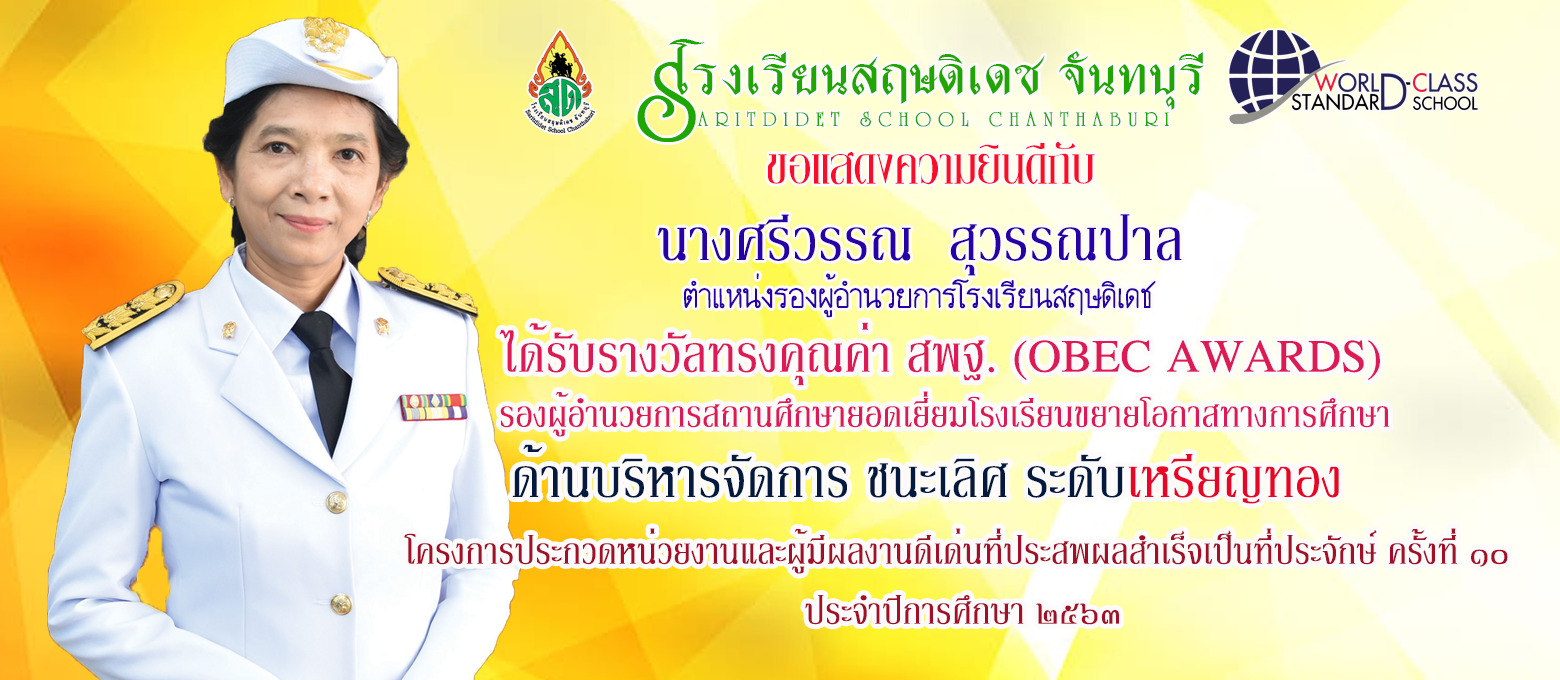 รองศรีวรรณ