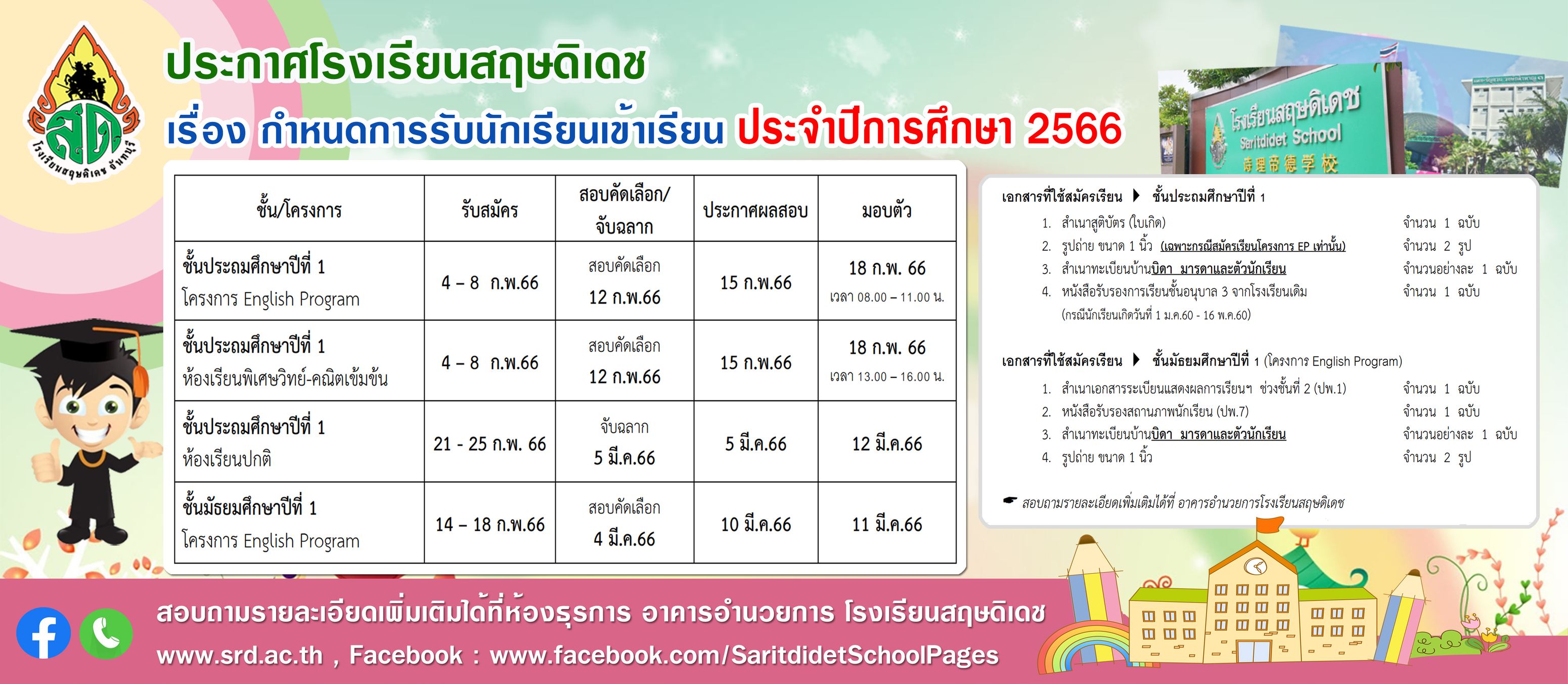 สมัครเรียน