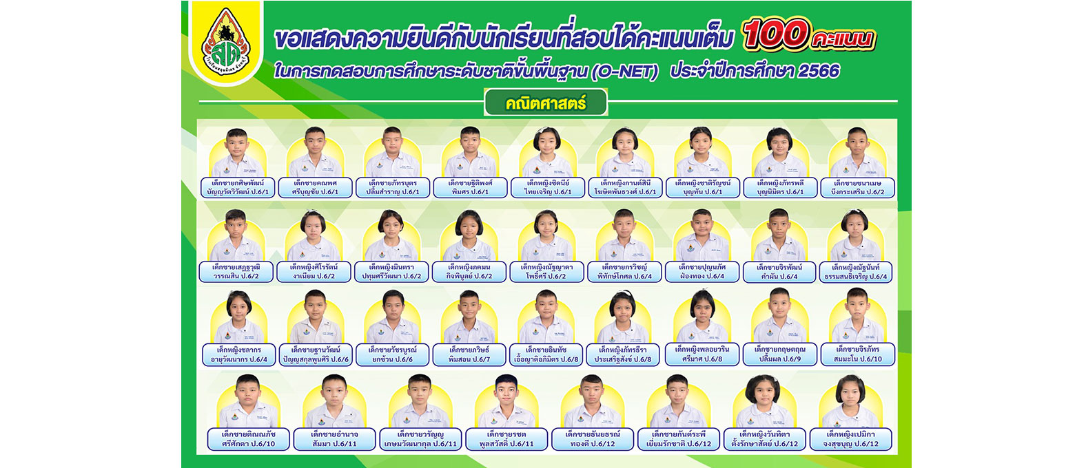 o-net เต็ม 100