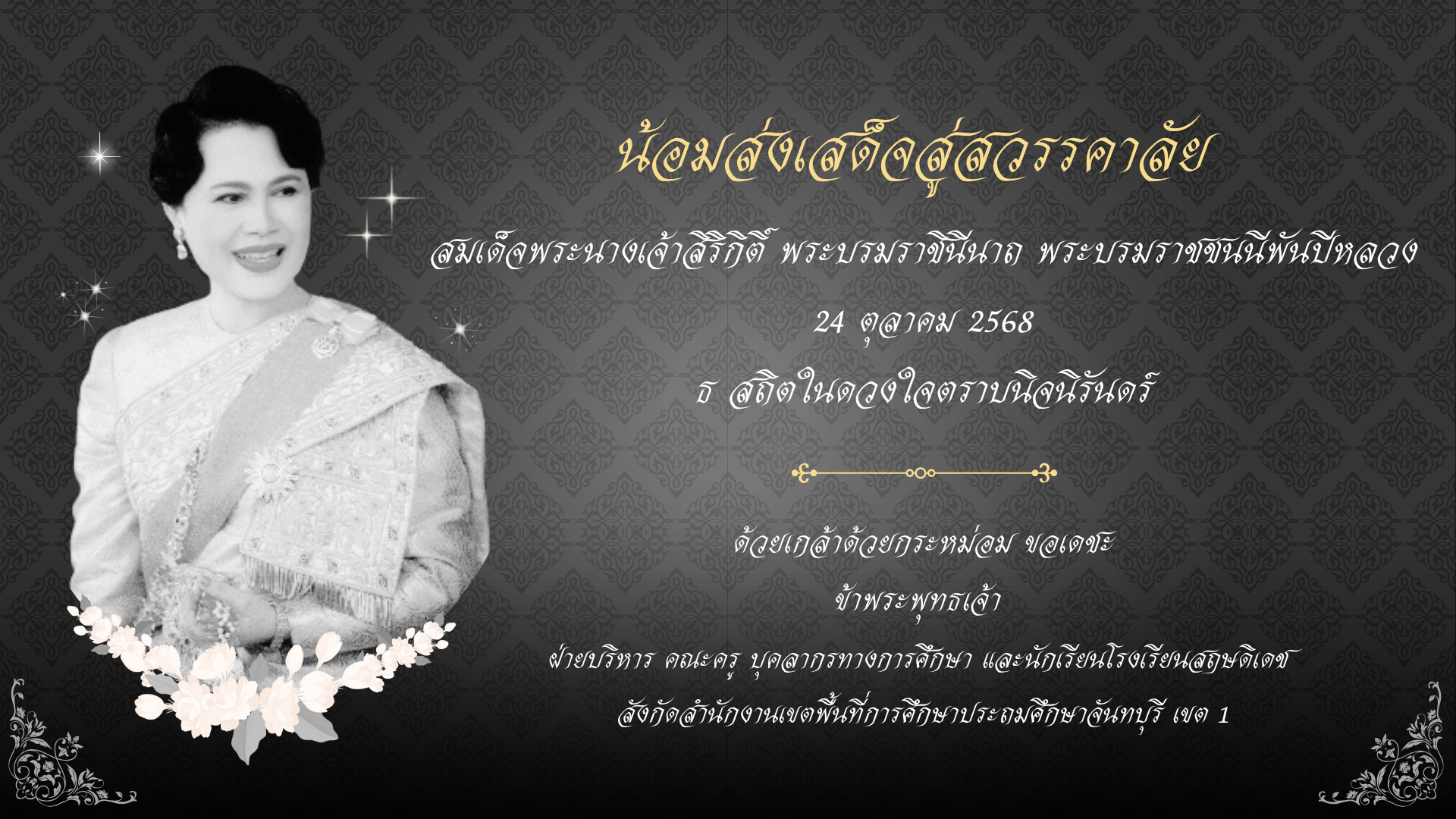 พระพันปีหลวง