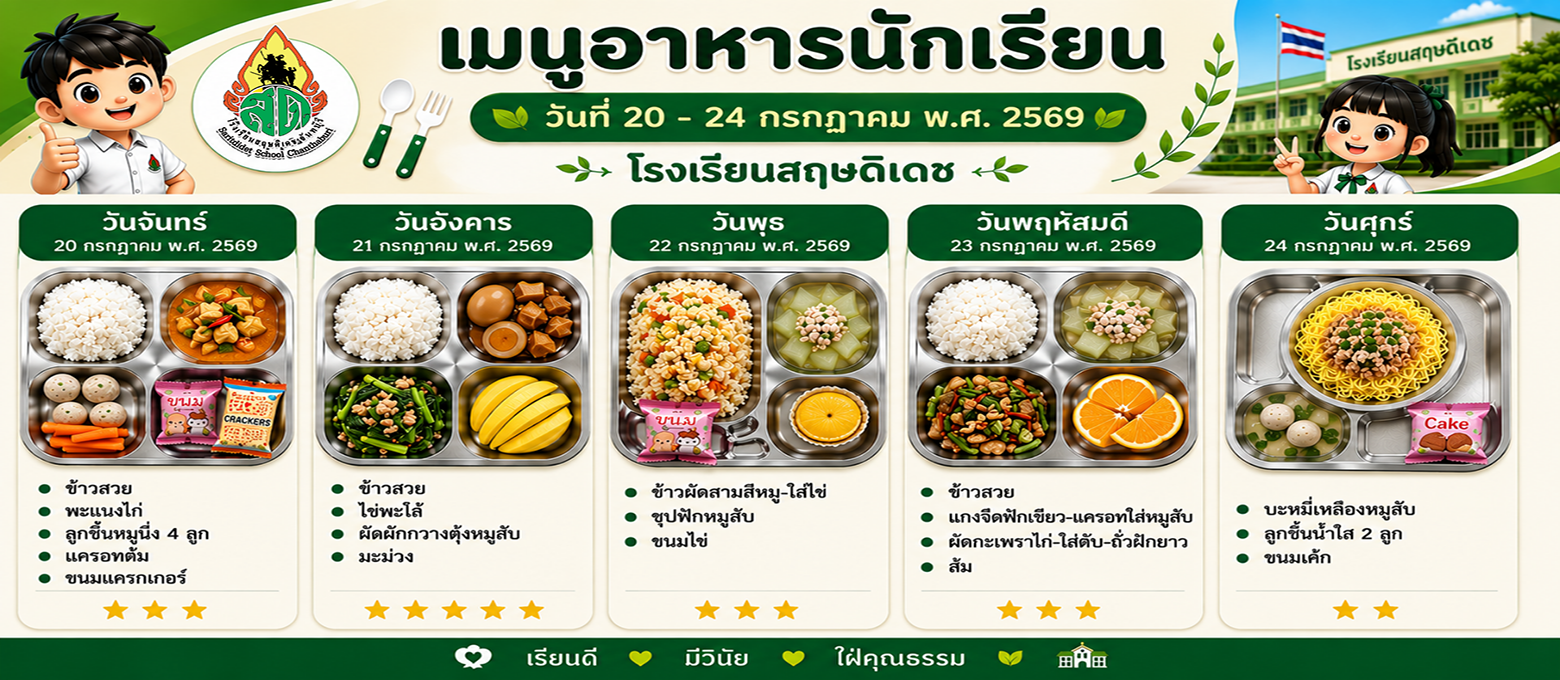 อาหารกลางวัน